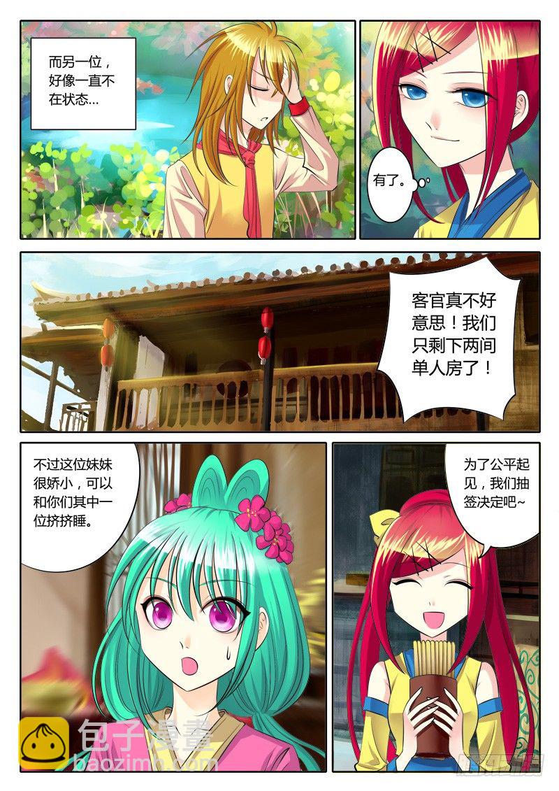 🍴君临臣下 第116集 为民除害 第3页