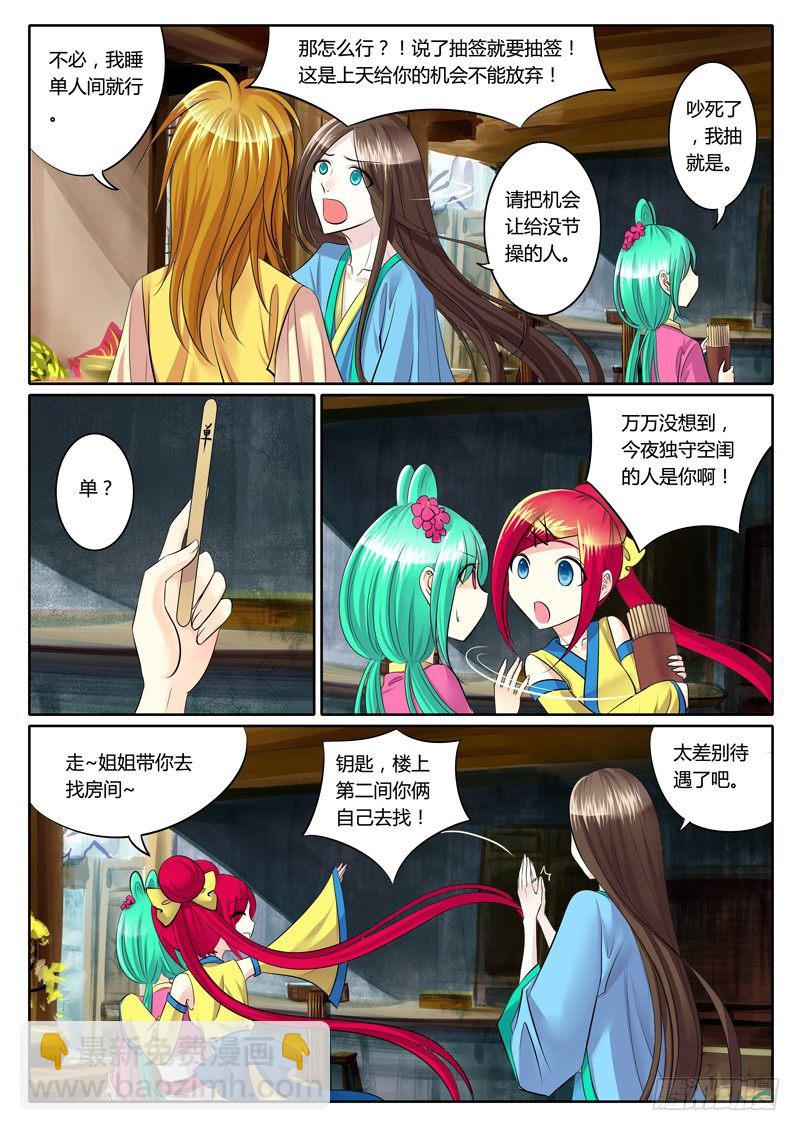 🍴君临臣下 第116集 为民除害 第4页