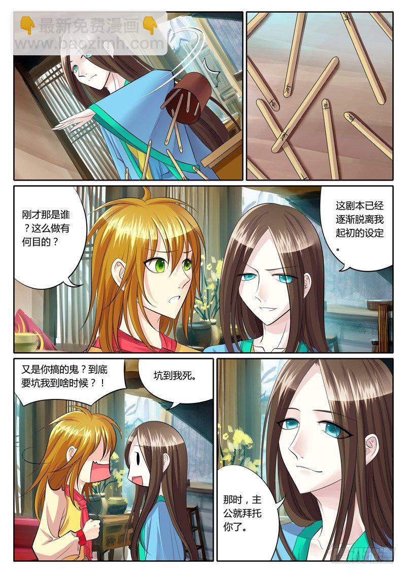 🍴君临臣下 第116集 为民除害 第5页