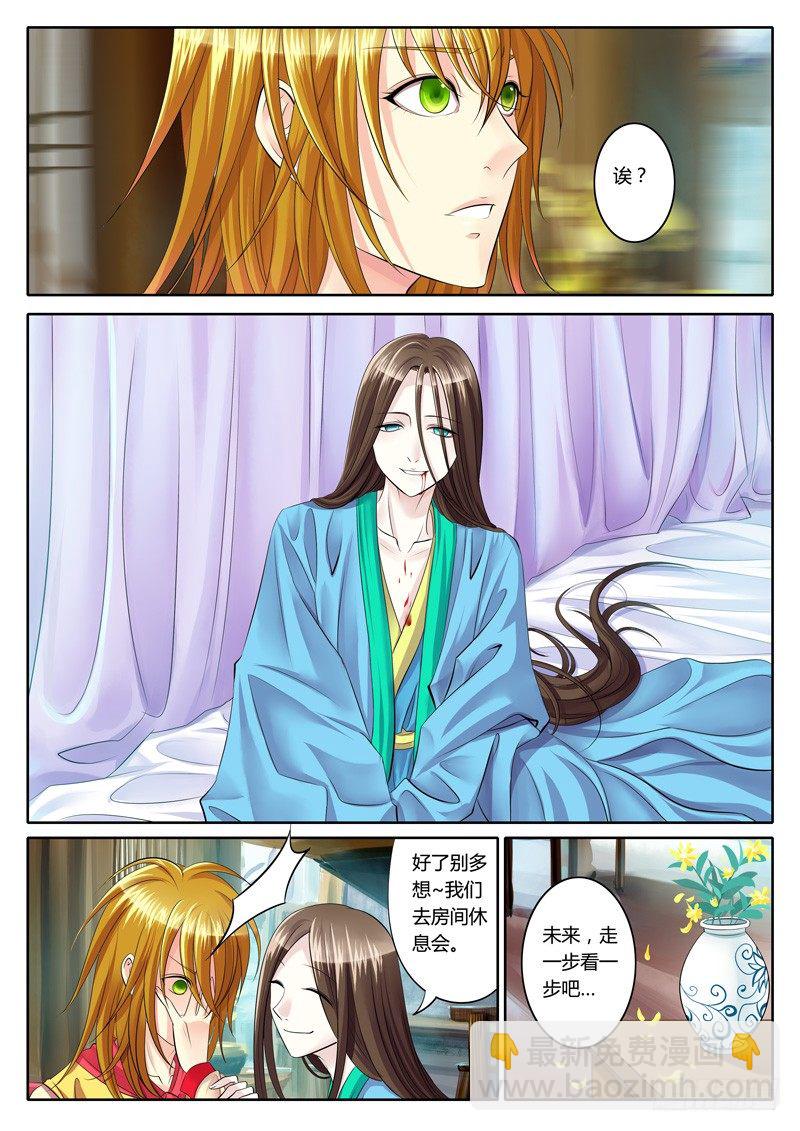 🍴君临臣下 第116集 为民除害 第6页
