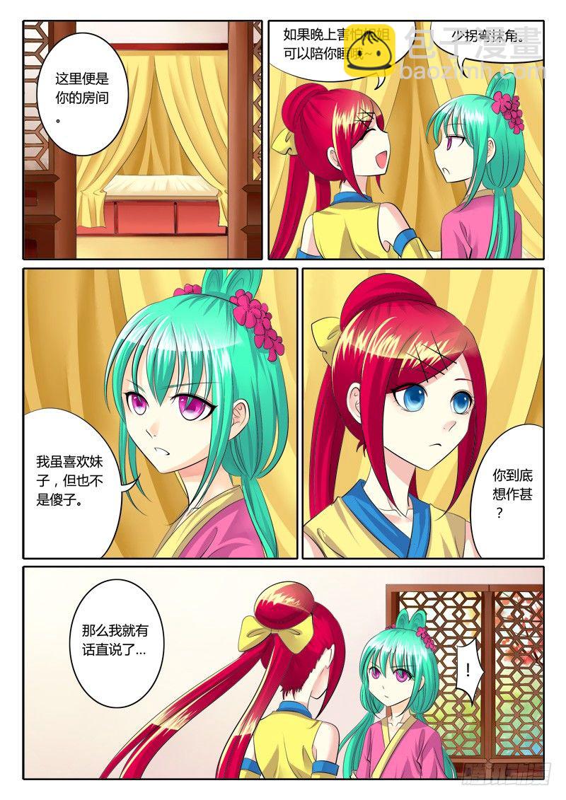 🍴君临臣下 第116集 为民除害 第7页