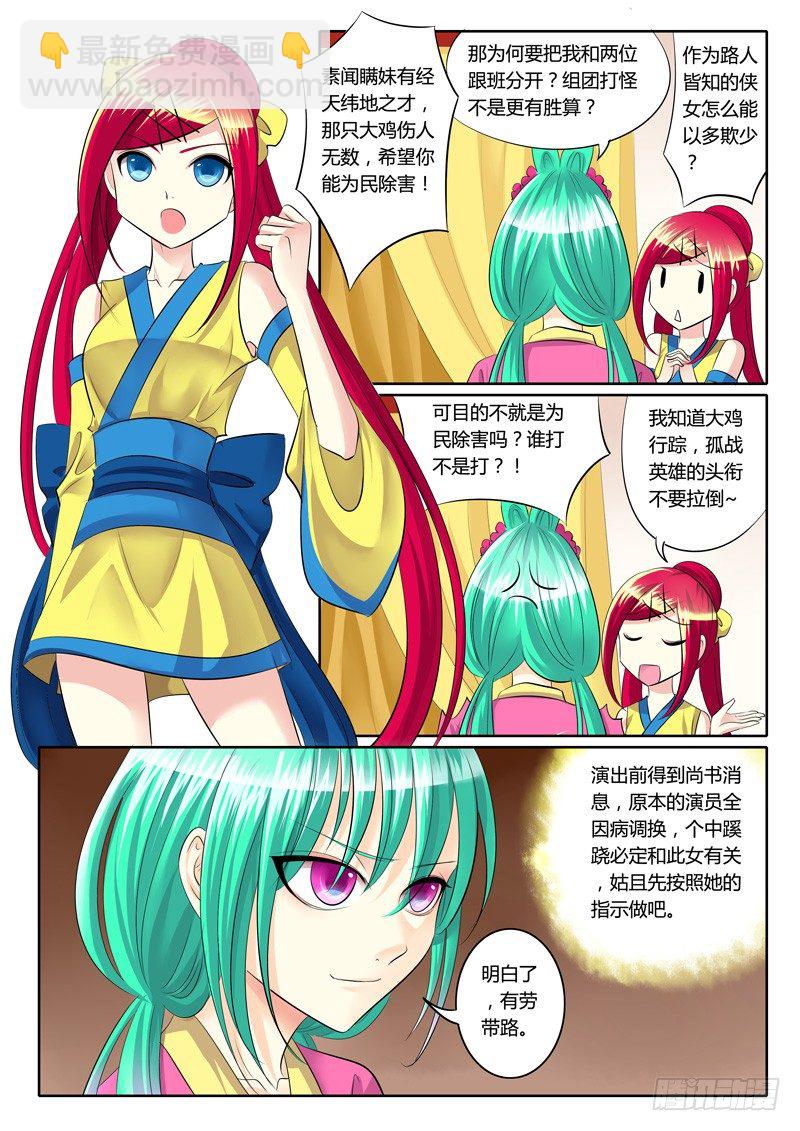 🍴君临臣下 第116集 为民除害 第8页