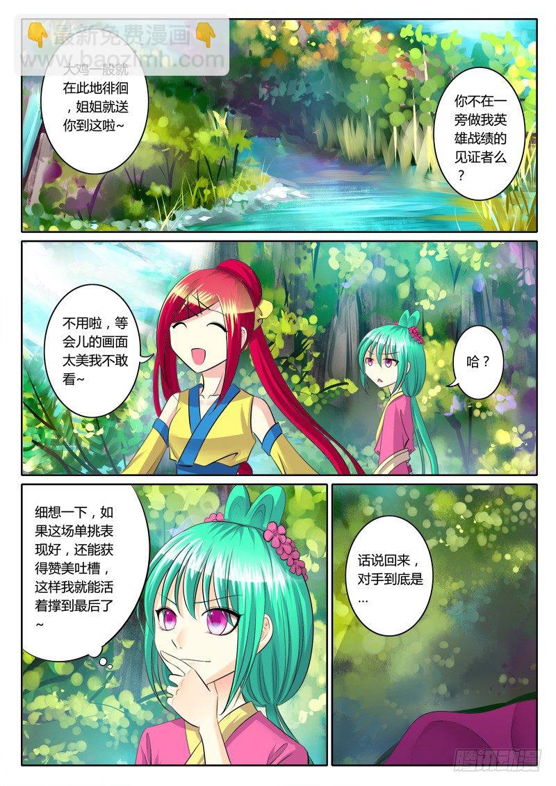 🍴君临臣下 第116集 为民除害 第9页