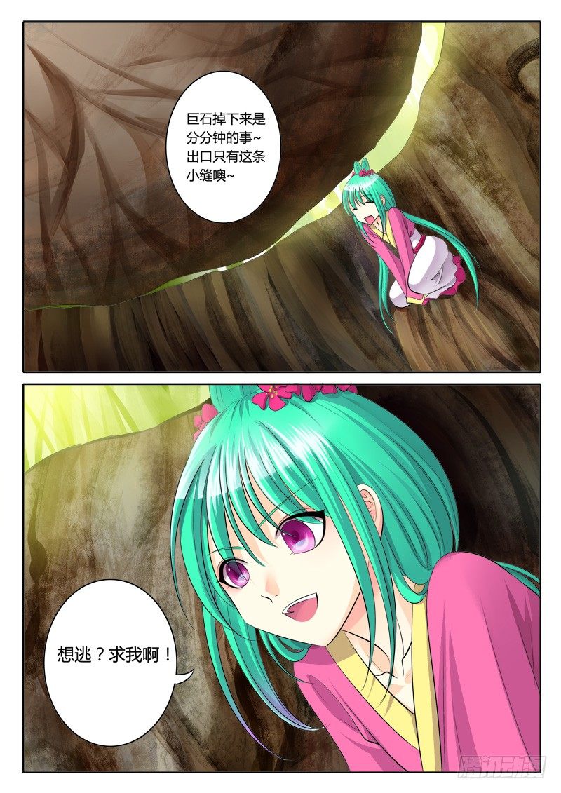 🍴君临臣下 第118集 狭路相逢 第10页