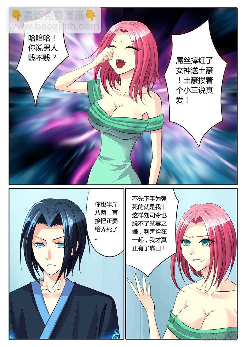 🍴君临臣下 第118集 狭路相逢 第3页