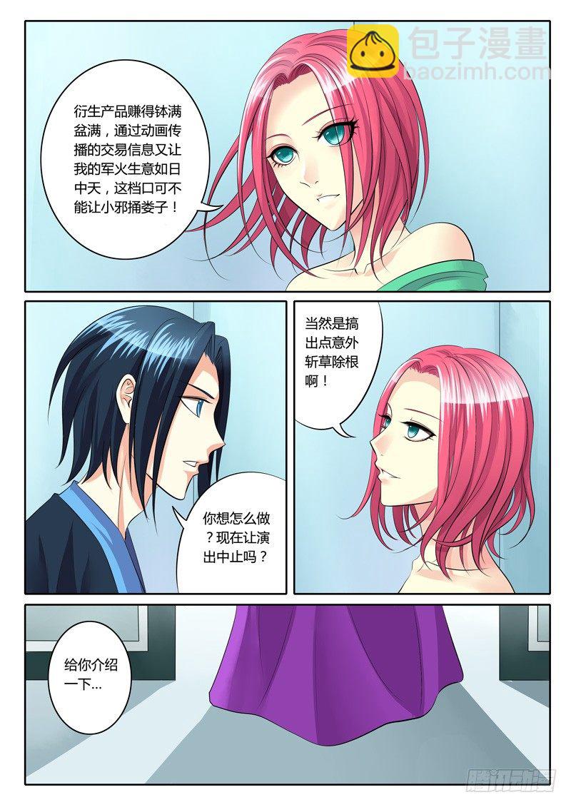 🍴君临臣下 第118集 狭路相逢 第5页