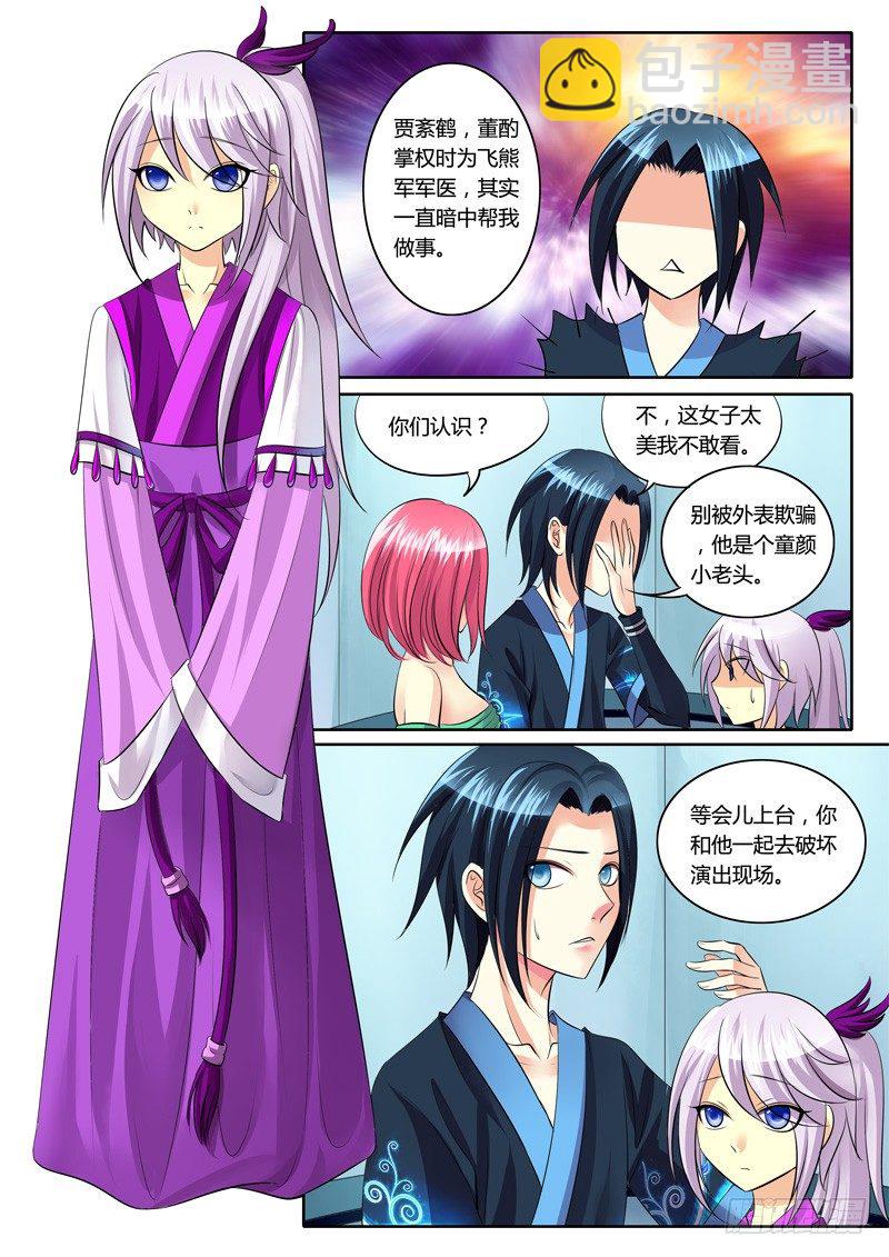 🍴君临臣下 第118集 狭路相逢 第6页