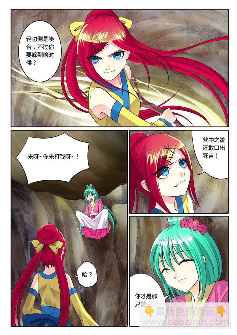 🍴君临臣下 第118集 狭路相逢 第8页