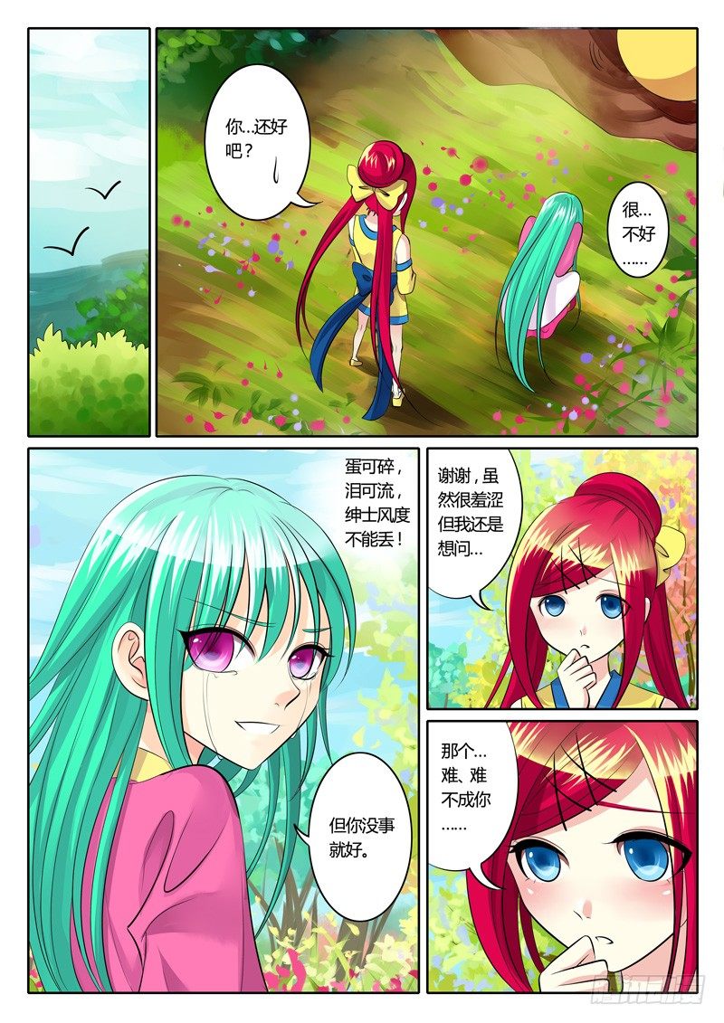 🍴君临臣下 第120集 鸡飞蛋打 第11页