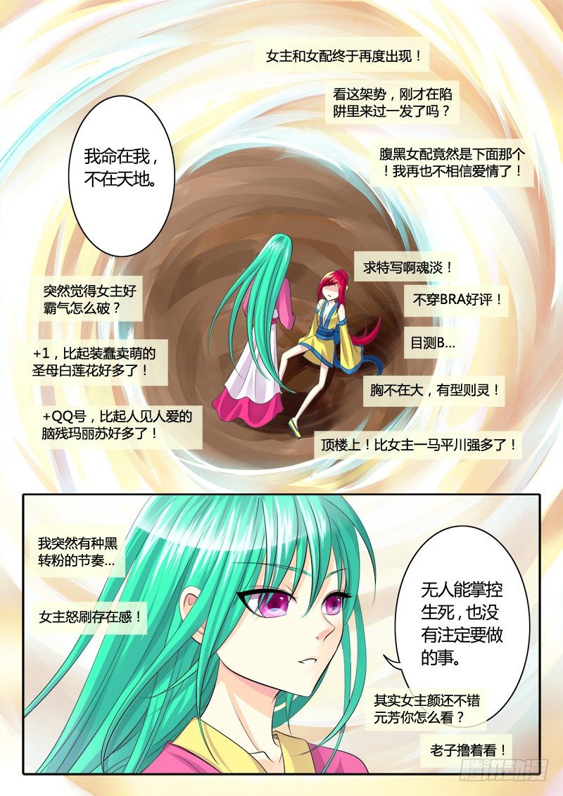 🍴君临臣下 第120集 鸡飞蛋打 第16页
