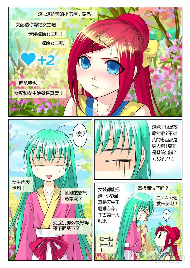 🍴君临臣下 第120集 鸡飞蛋打 第17页
