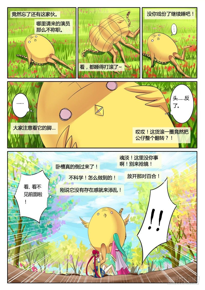 🍴君临臣下 第120集 鸡飞蛋打 第18页