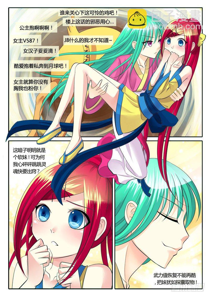 🍴君临臣下 第120集 鸡飞蛋打 第19页