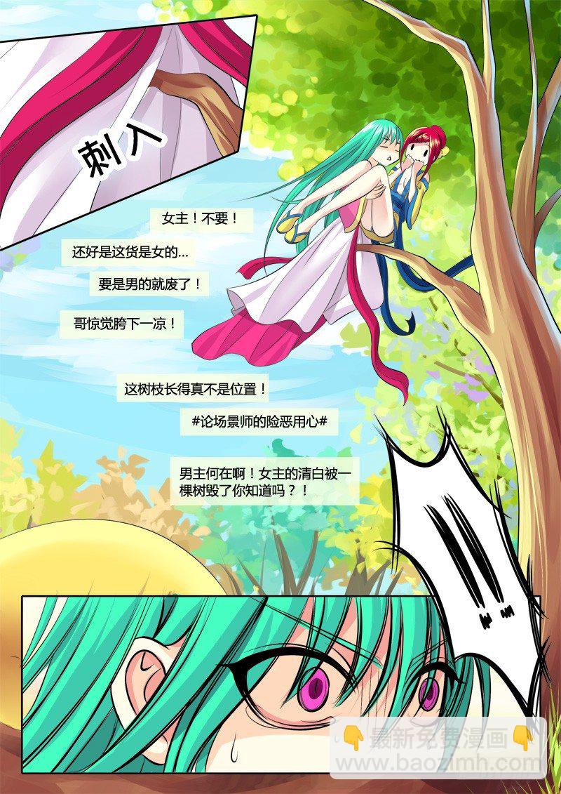 🍴君临臣下 第120集 鸡飞蛋打 第20页
