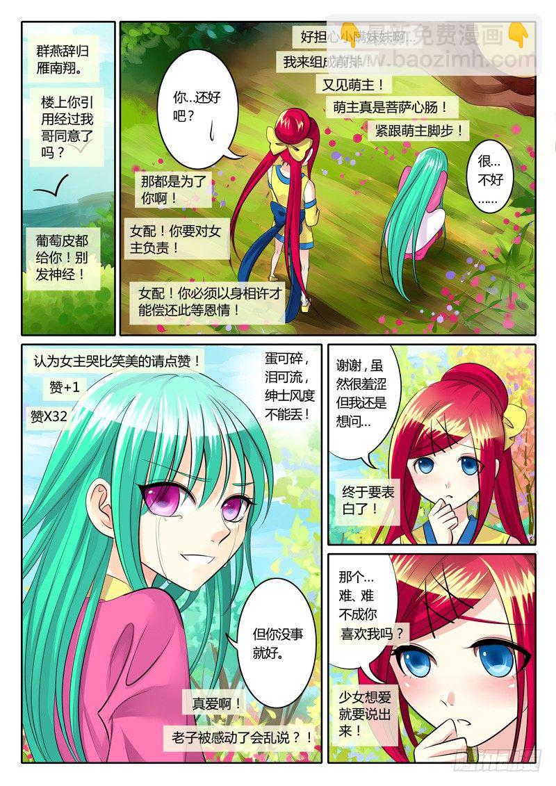 🍴君临臣下 第120集 鸡飞蛋打 第21页