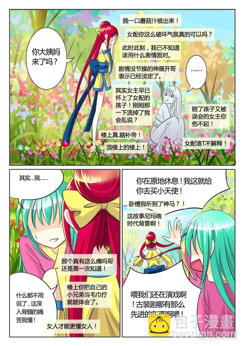 🍴君临臣下 第120集 鸡飞蛋打 第22页