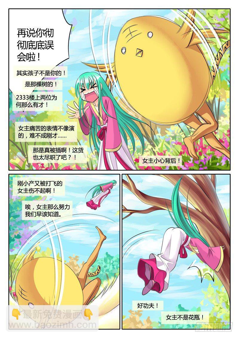 🍴君临臣下 第120集 鸡飞蛋打 第23页