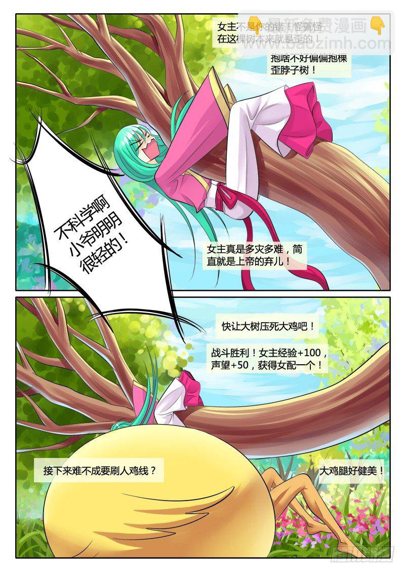 🍴君临臣下 第120集 鸡飞蛋打 第24页