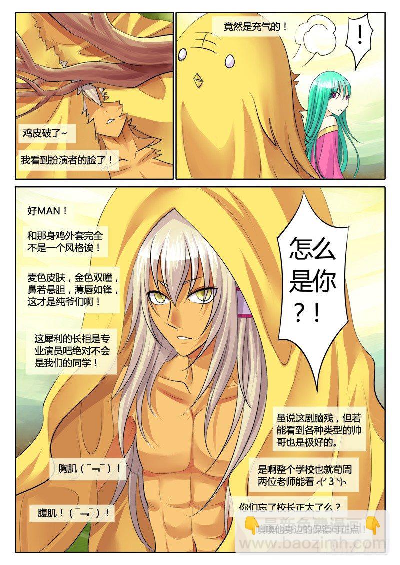 🍴君临臣下 第120集 鸡飞蛋打 第25页