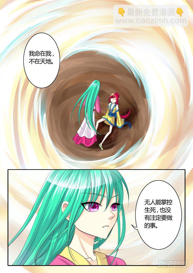 🍴君临臣下 第120集 鸡飞蛋打 第6页