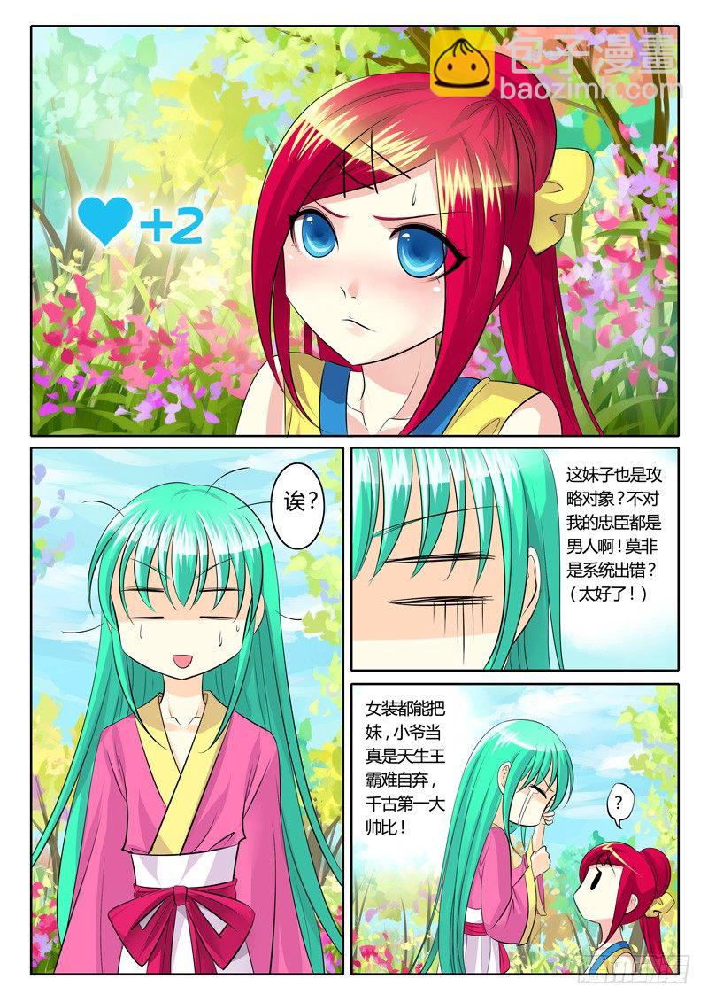 🍴君临臣下 第120集 鸡飞蛋打 第7页
