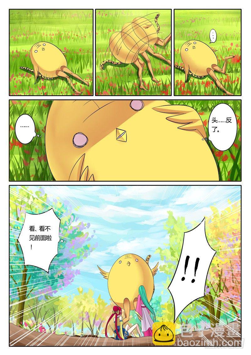 🍴君临臣下 第120集 鸡飞蛋打 第8页