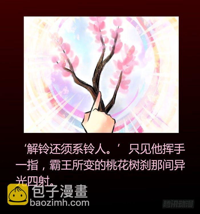 🍴君临臣下 桃花不见【策瑜】 第12页