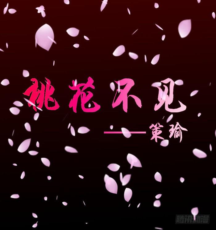 🍴君临臣下 桃花不见【策瑜】 第2页