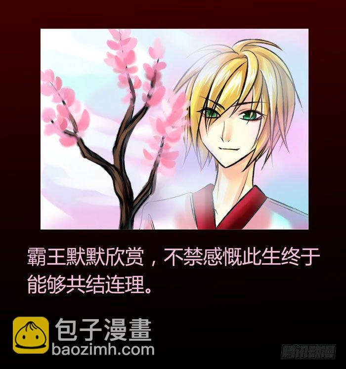 🍴君临臣下 桃花不见【策瑜】 第9页