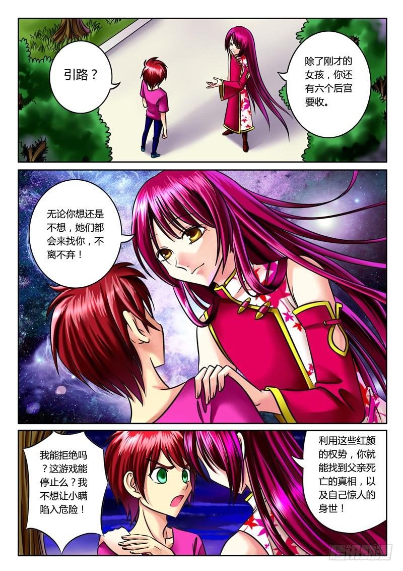 🍴君临臣下 第35集 天道（壹） 第2页