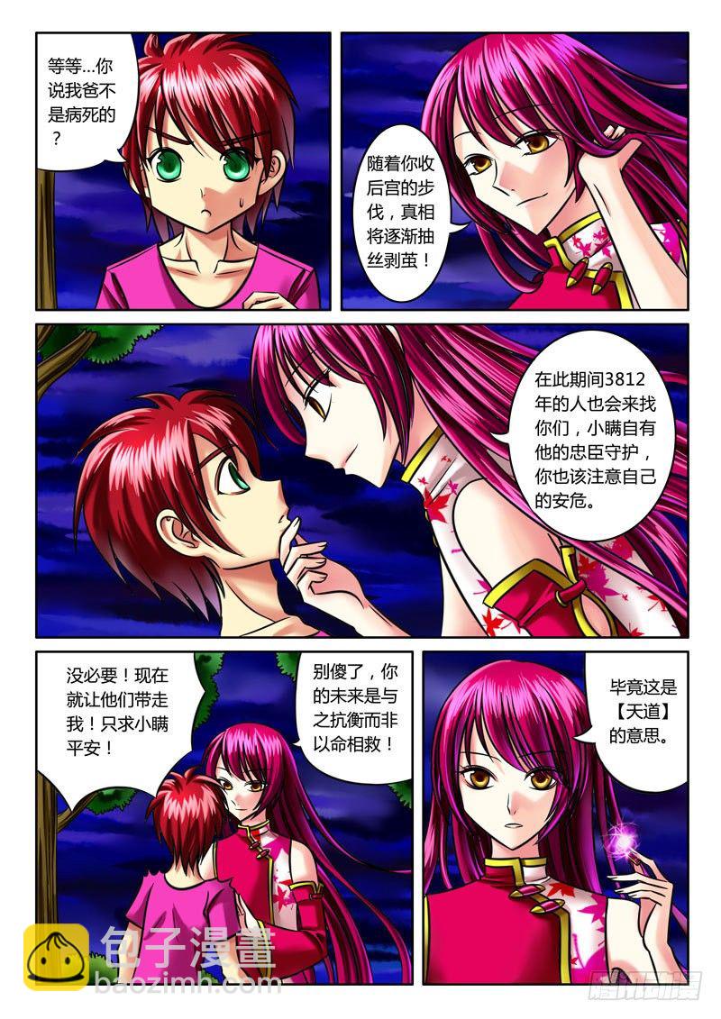 🍴君临臣下 第35集 天道（壹） 第3页
