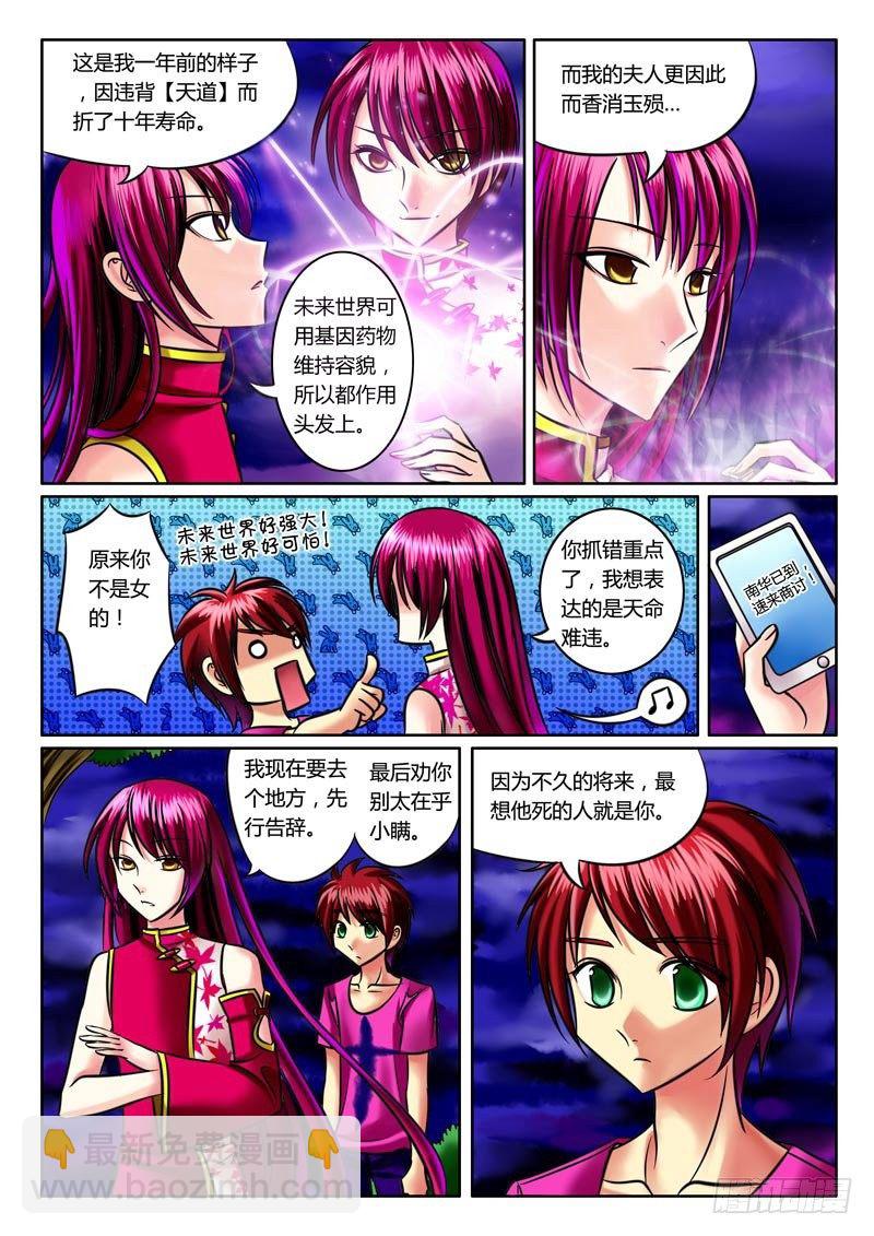 🍴君临臣下 第35集 天道（壹） 第4页
