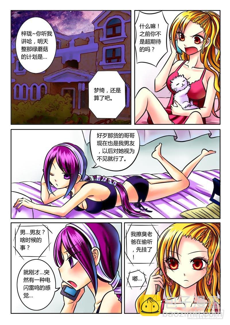🍴君临臣下 第35集 天道（壹） 第5页