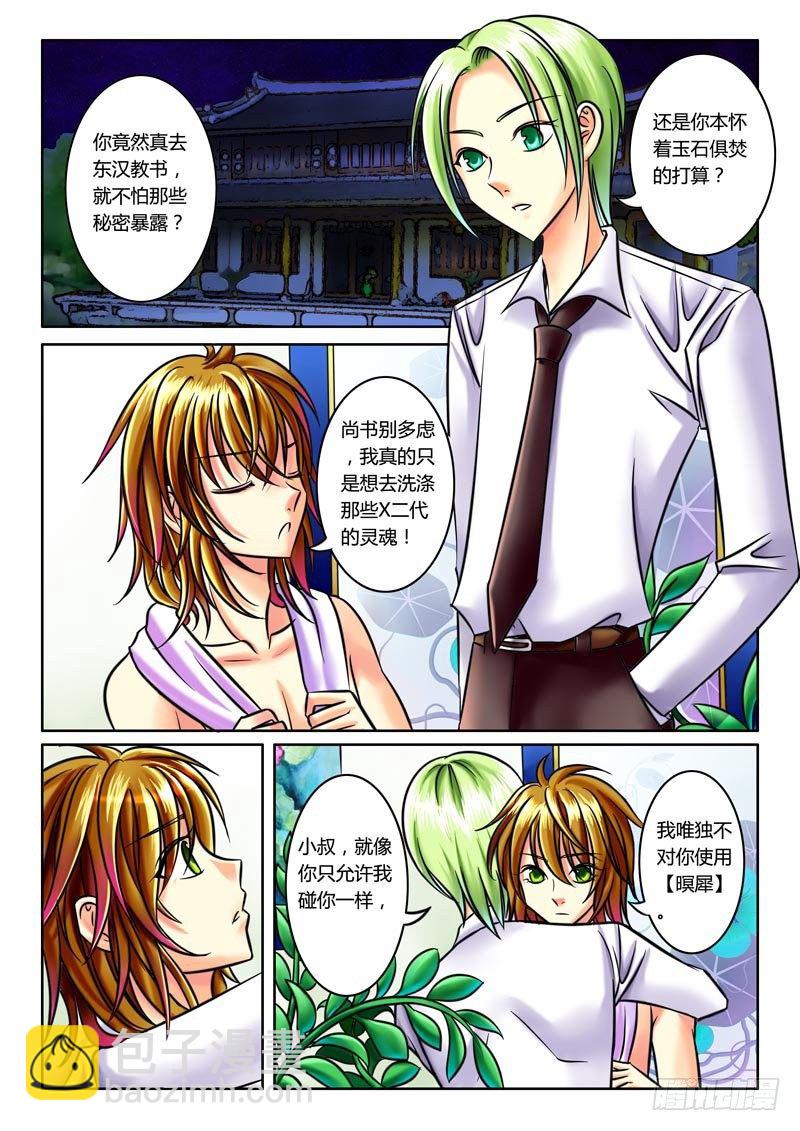 🍴君临臣下 第35集 天道（壹） 第7页