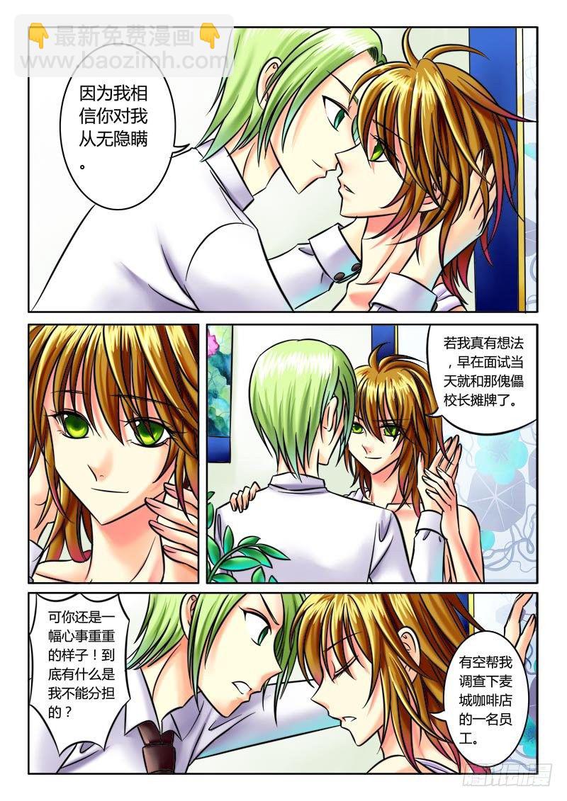 🍴君临臣下 第35集 天道（壹） 第8页