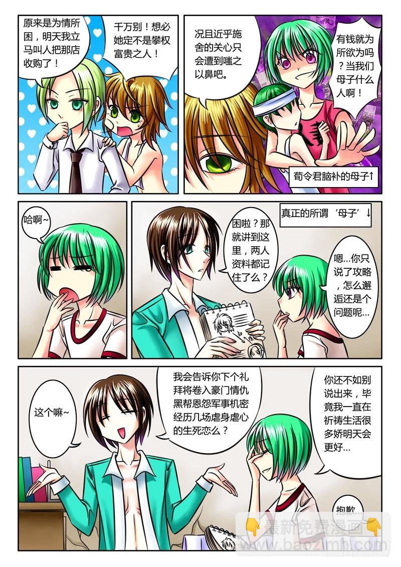 🍴君临臣下 第35集 天道（壹） 第9页