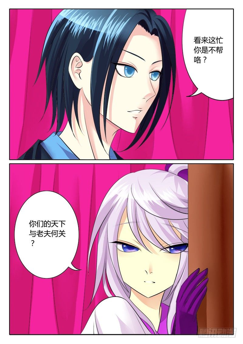 🍴君临臣下 第123集 赤身肉搏 第1页