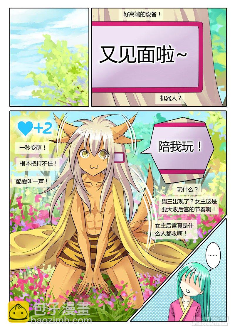 🍴君临臣下 第123集 赤身肉搏 第11页