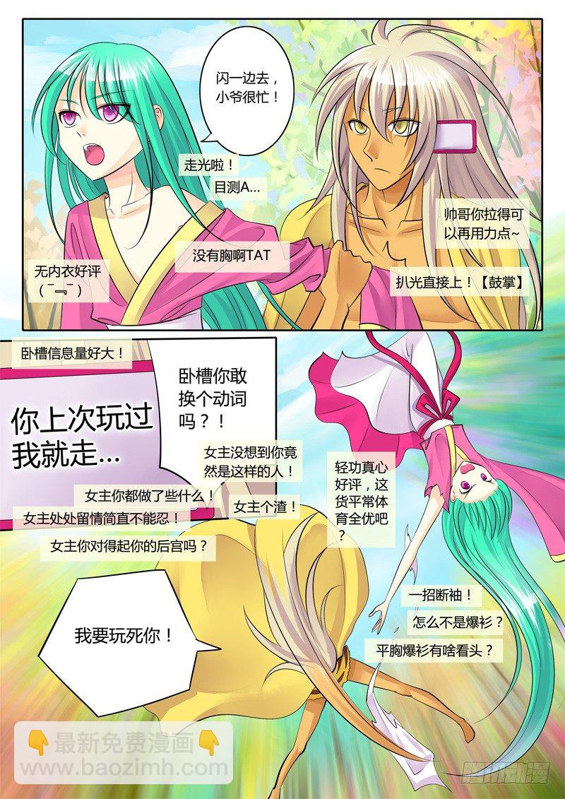 🍴君临臣下 第123集 赤身肉搏 第12页