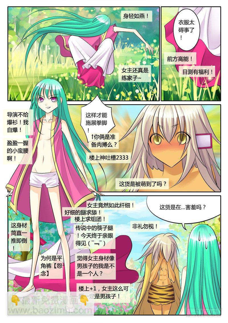 🍴君临臣下 第123集 赤身肉搏 第13页