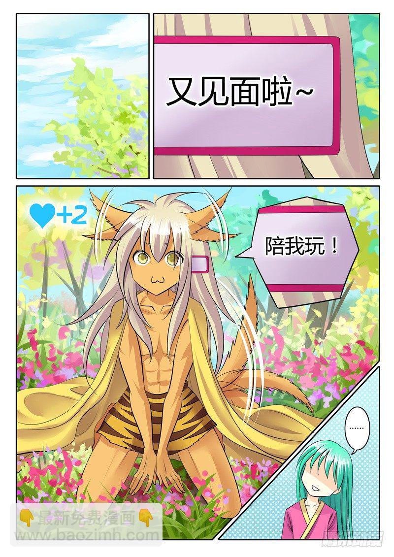 🍴君临臣下 第123集 赤身肉搏 第3页