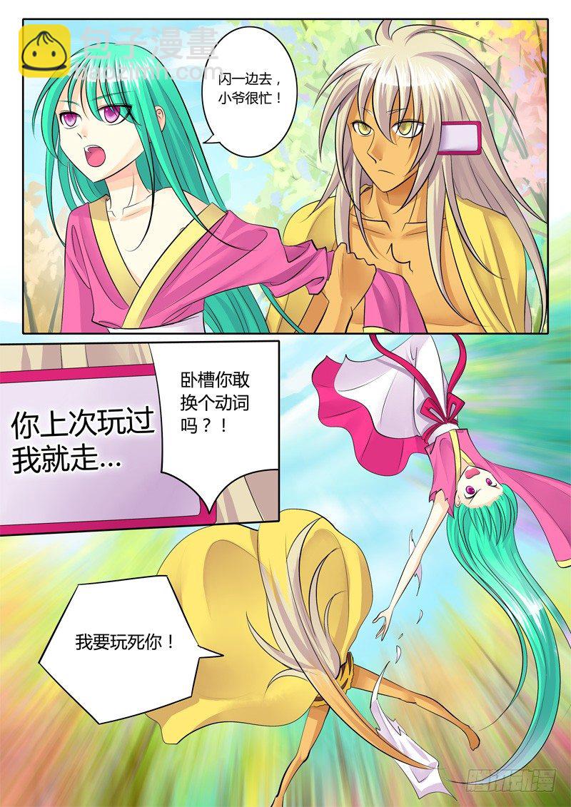🍴君临臣下 第123集 赤身肉搏 第4页