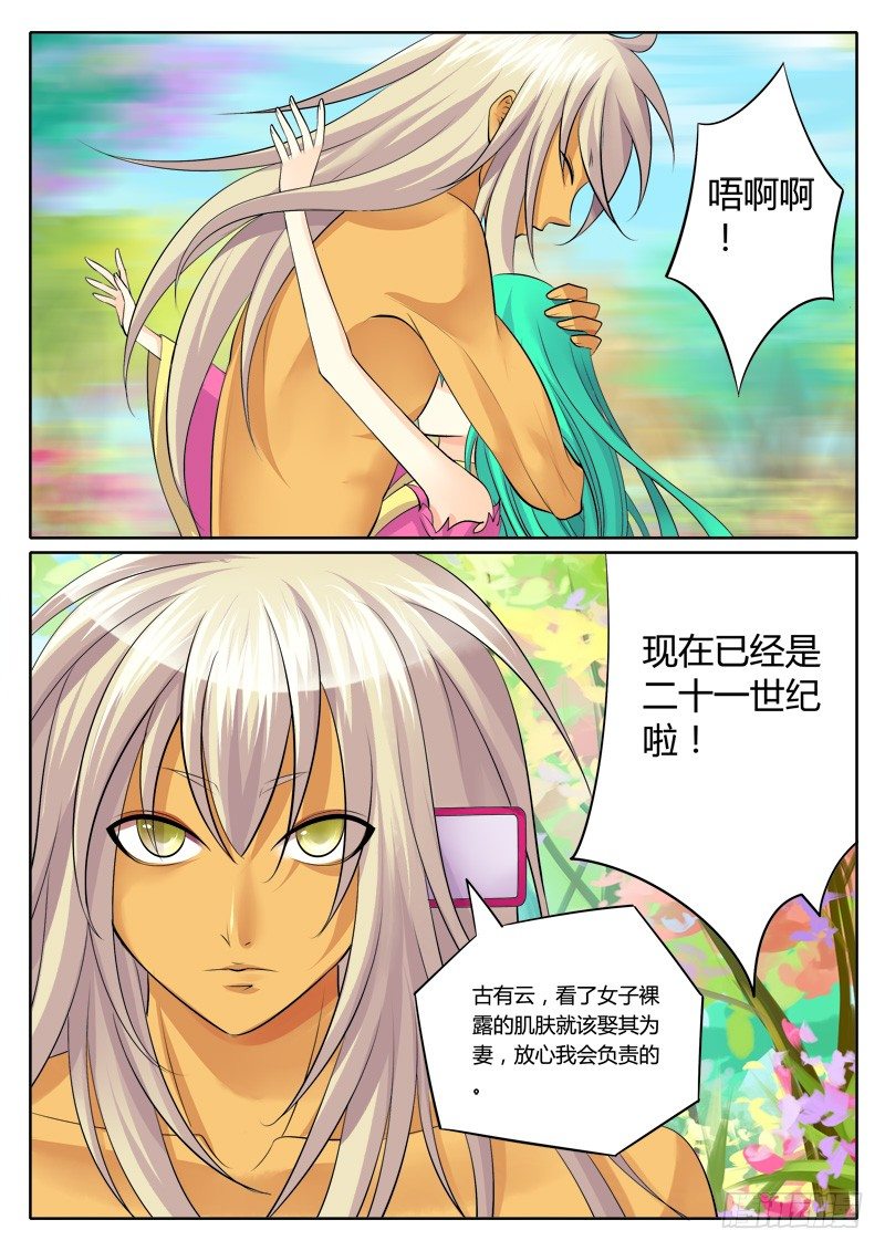 🍴君临臣下 第123集 赤身肉搏 第6页
