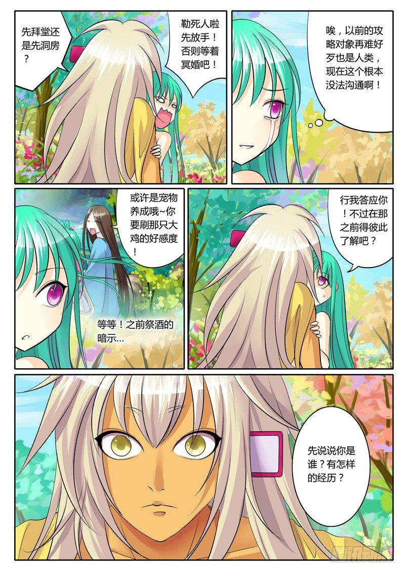 🍴君临臣下 第123集 赤身肉搏 第7页