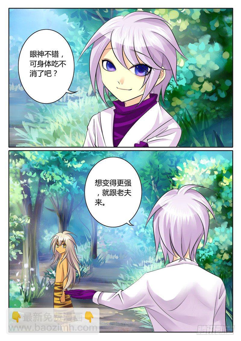 🍴君临臣下 第123集 赤身肉搏 第9页