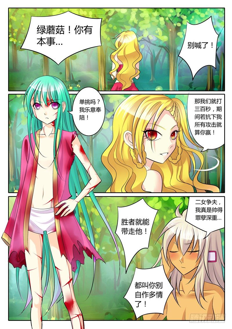🍴君临臣下 第127集 千钧一发 第1页