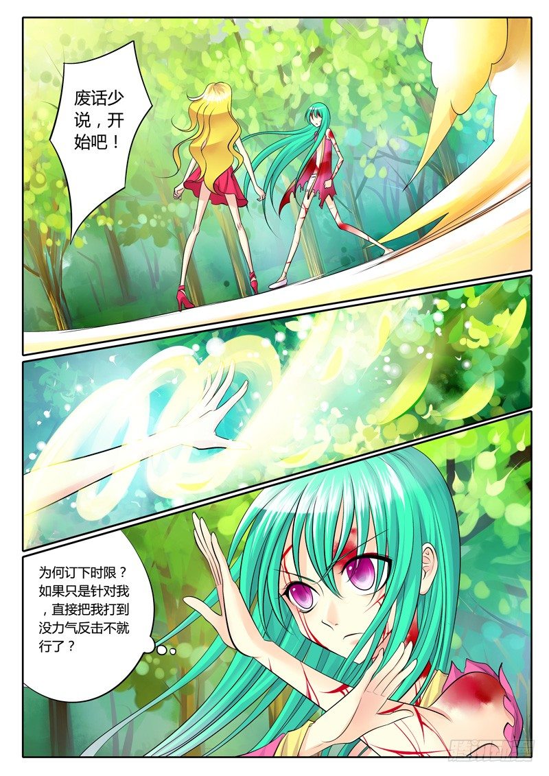 🍴君临臣下 第127集 千钧一发 第2页