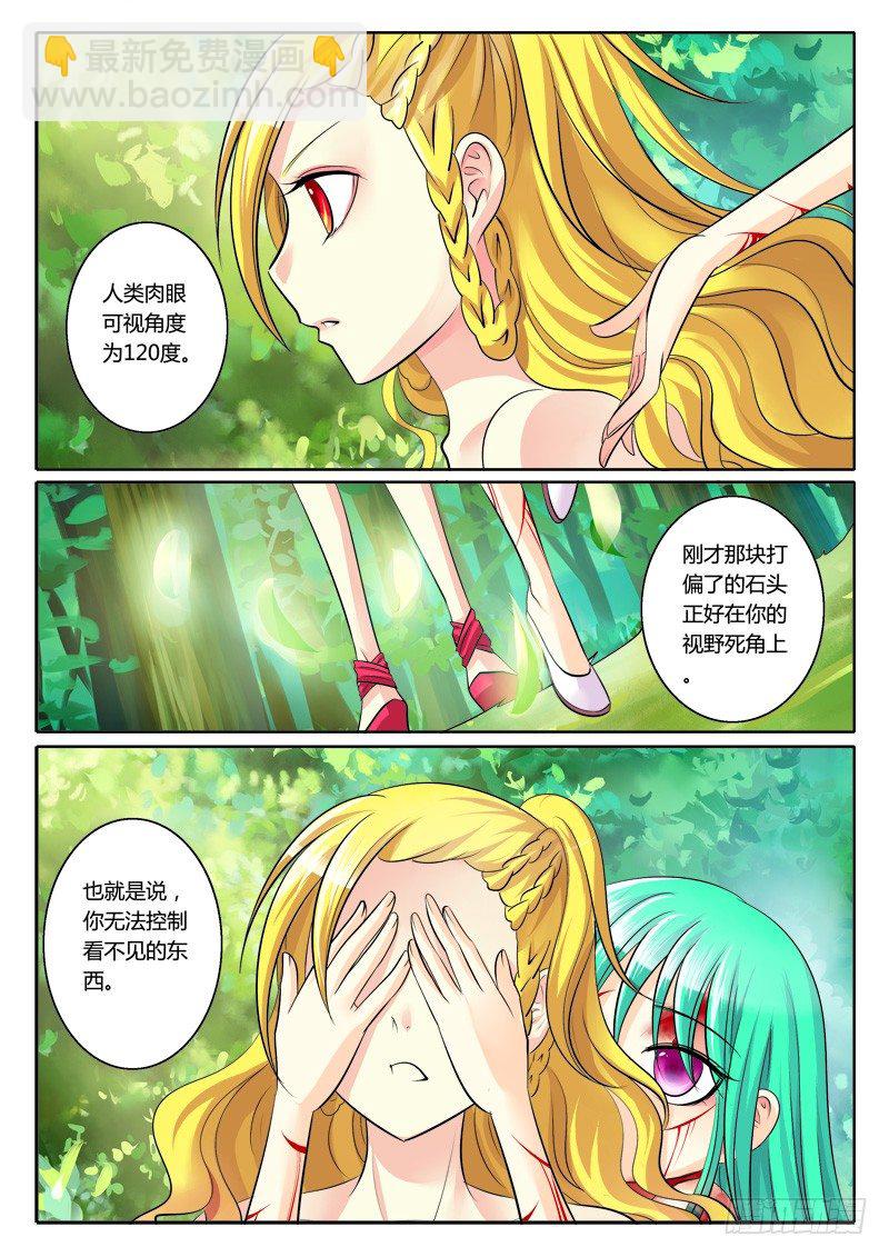 🍴君临臣下 第127集 千钧一发 第6页