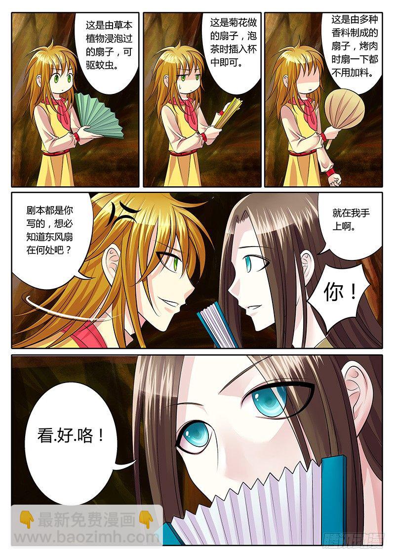 🍴君临臣下 第129集 祸害千年 第10页
