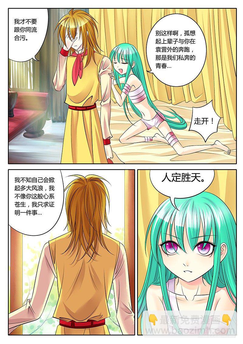 🍴君临臣下 第129集 祸害千年 第3页